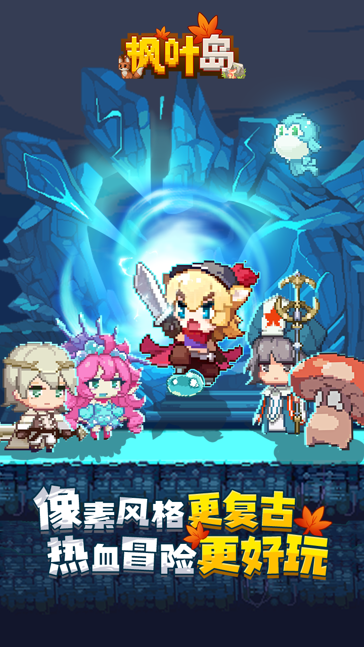 枫叶岛官方正版