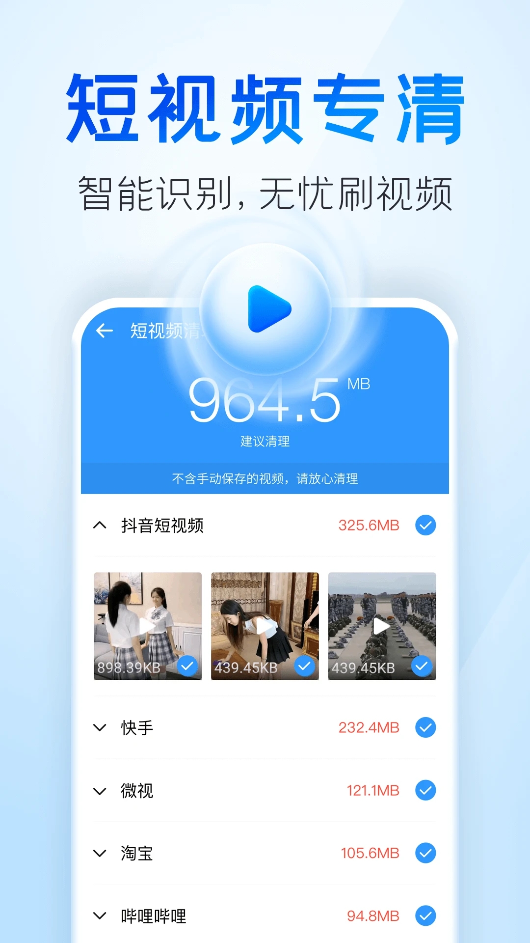 手机清理王官方正版 5.4.9安卓版