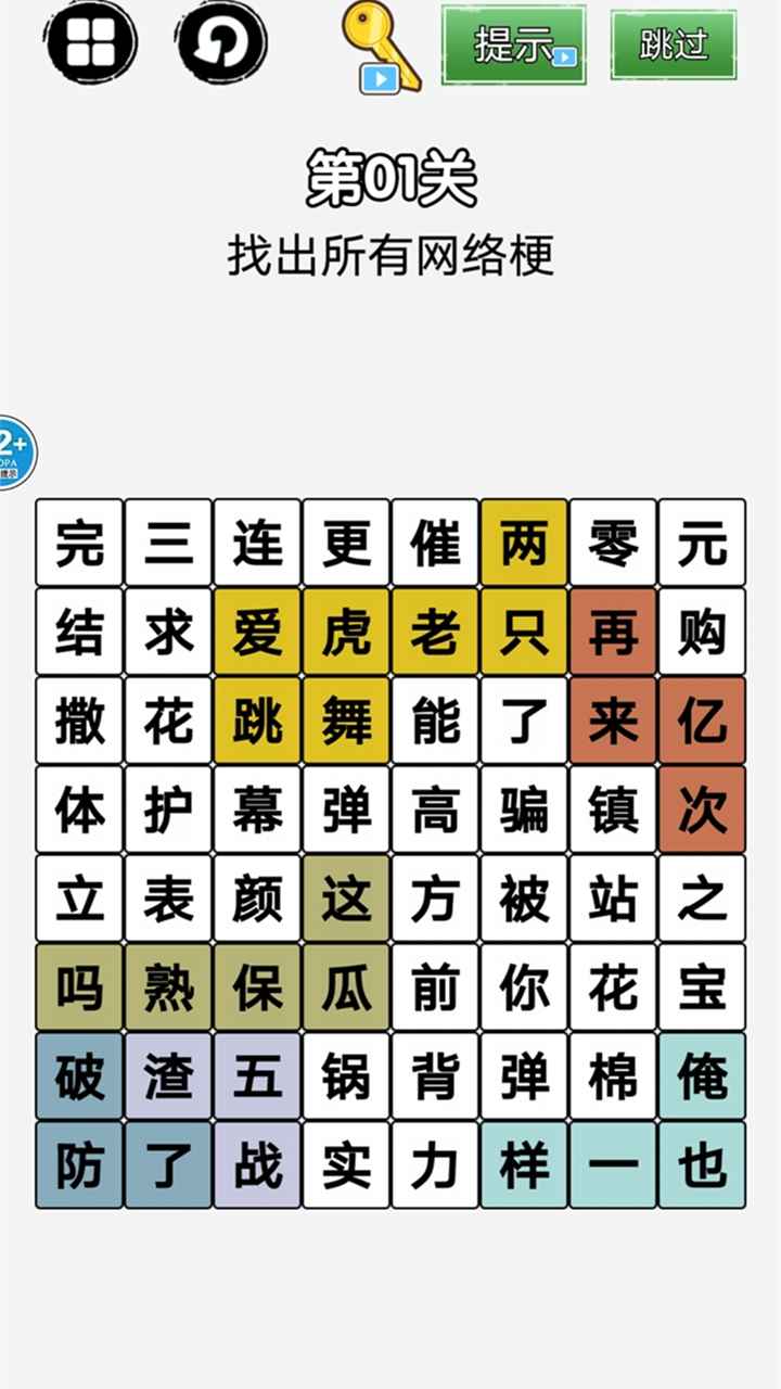 猜梗我最强 1.0安卓版