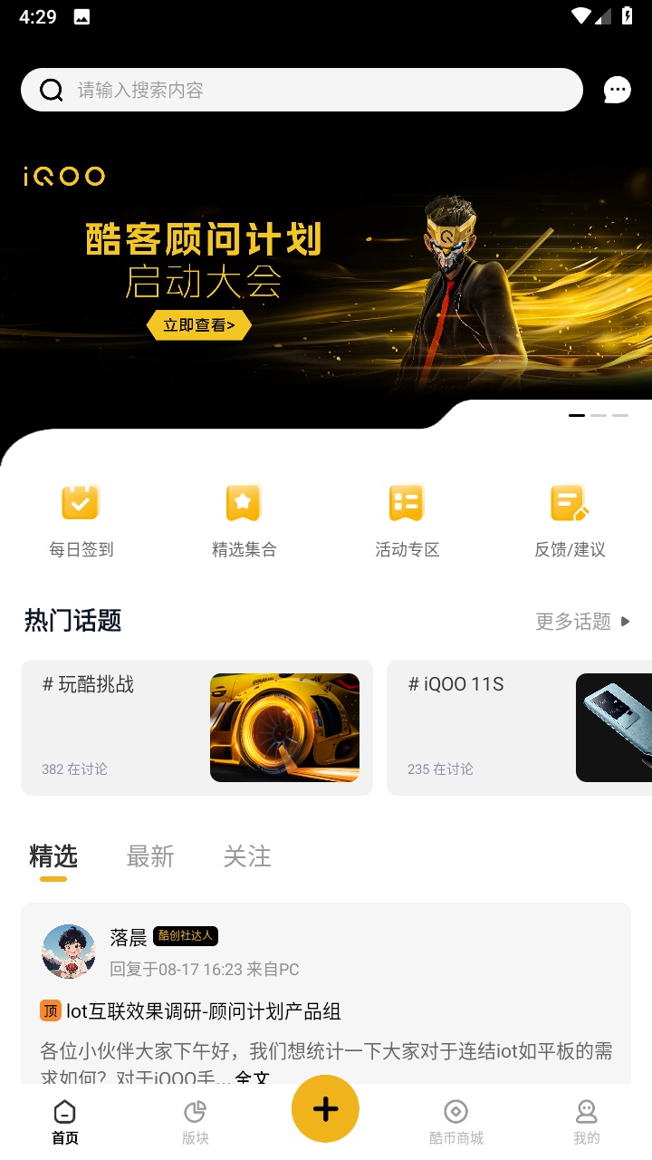 iqoo社区官方版