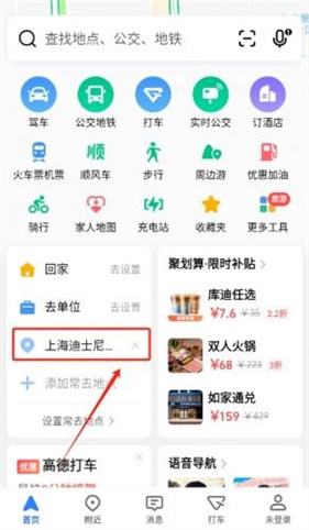高德地图谷歌版