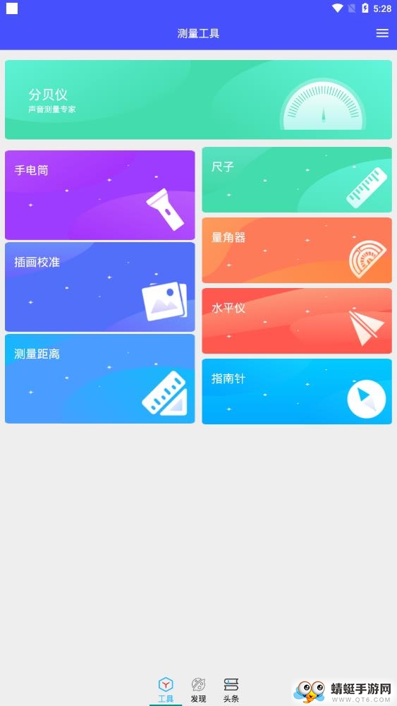 尺子专业测距仪 3.2最新版