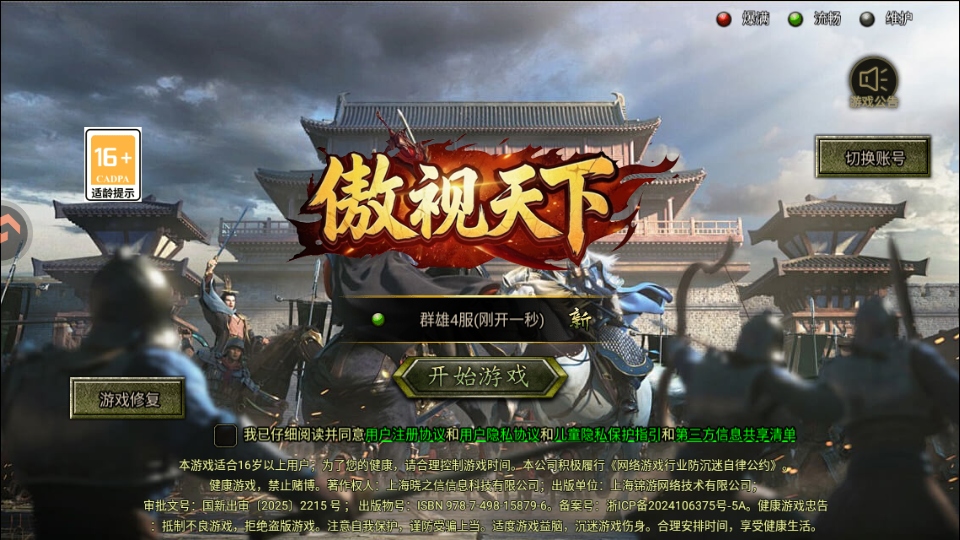 傲视天下单职业传奇 傲视天下单职业传奇