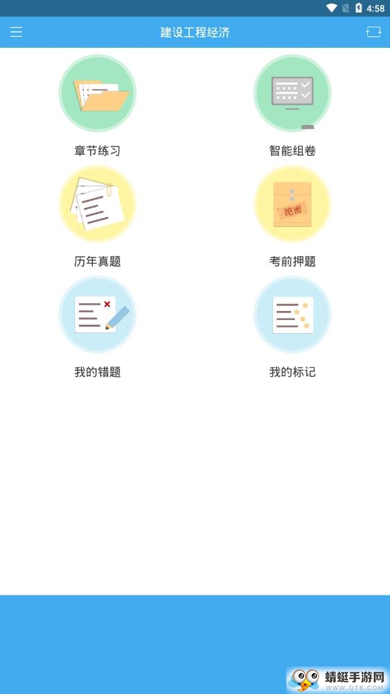 一级建造师建筑工程专业 3.0.0最新版