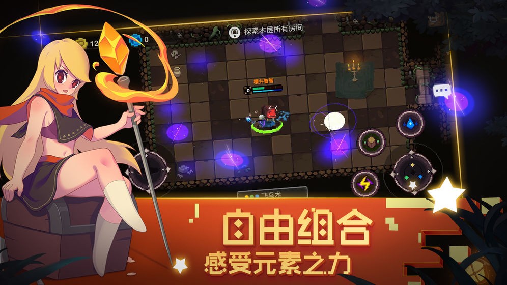 元素地牢国际服