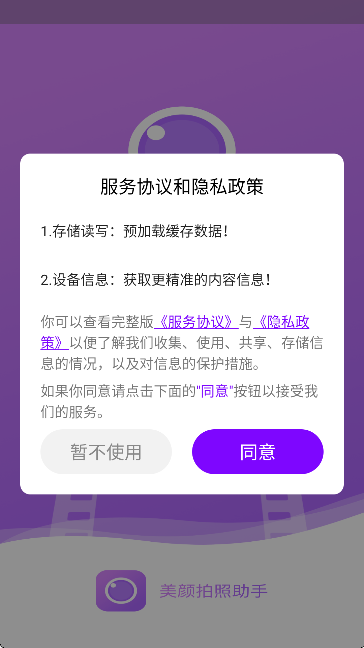 美颜拍照助手