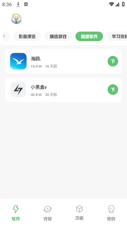 林鹤软件库最新版本 3.8安卓版