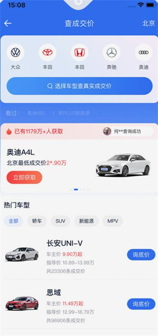 汽车报价大全最新版 10.57.0安卓版