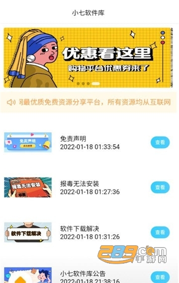 小七软件库app下载安卓免费版v1.0.1安卓版