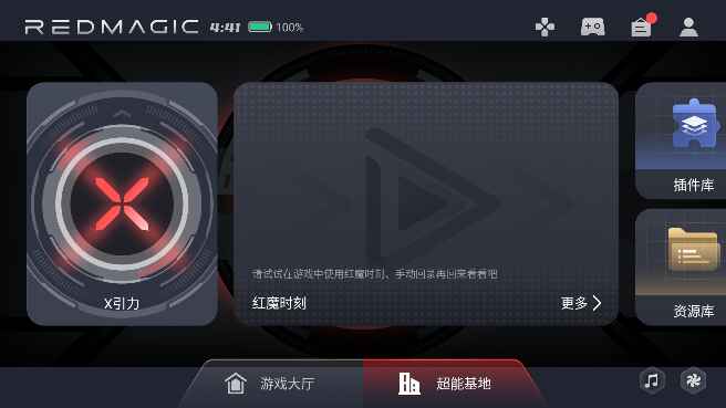 红魔游戏空间官方正版 15.0.000.000.2411251124电竞版