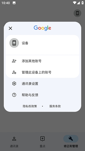 谷歌通讯录