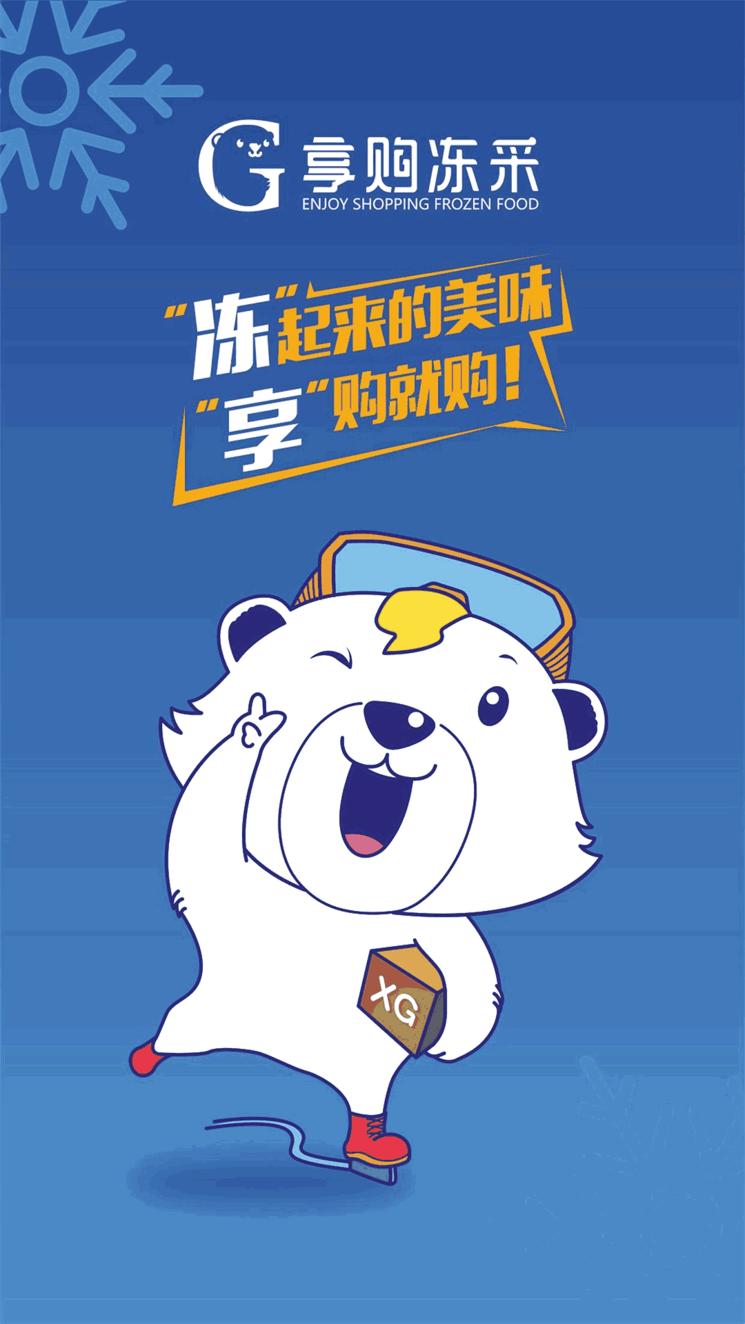 享购冻采 享购冻采