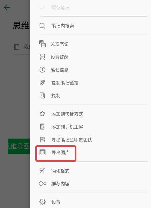 Evernote国际版图片11