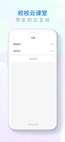 校校云课堂官方版 1.3.1安卓版