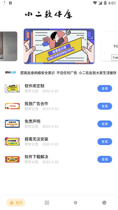 小二软件库app官网版