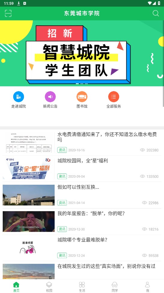 智慧城院app最新版 2.8安卓版