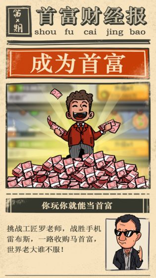 首富特烦恼国际服无限金币版 5.0.8中文版