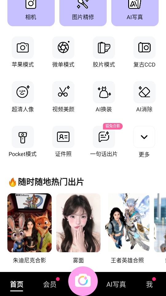美颜相机一键美颜美图秀秀 13.1.40安卓版