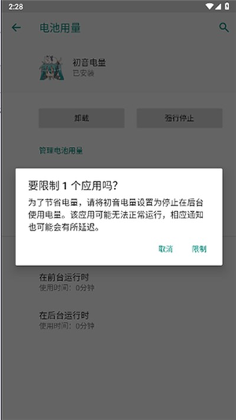 初音电量app 1.1安卓版