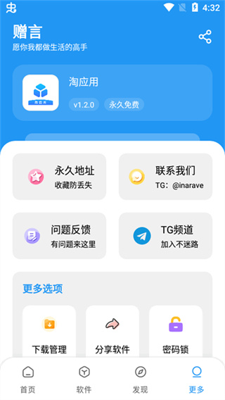 淘应用软件库