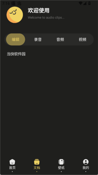 Tunepro音乐最新版本 6.1.2安卓版