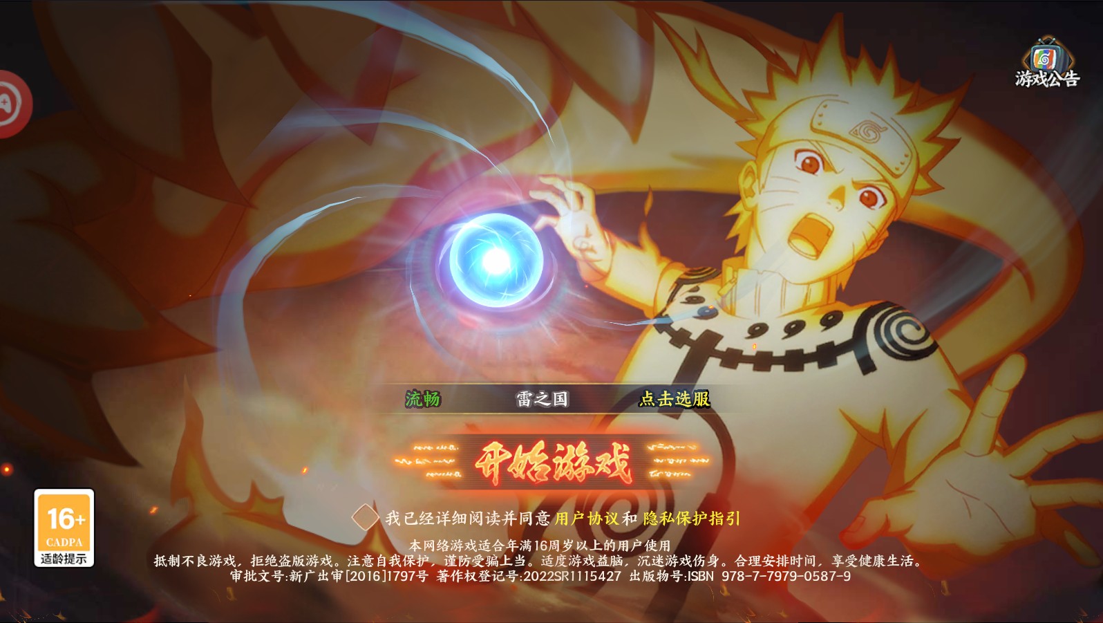 火影六道之力手游 1.0.0.2安卓版