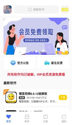 小马软件库