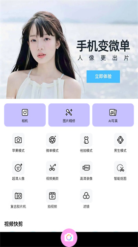 美人相机安卓版