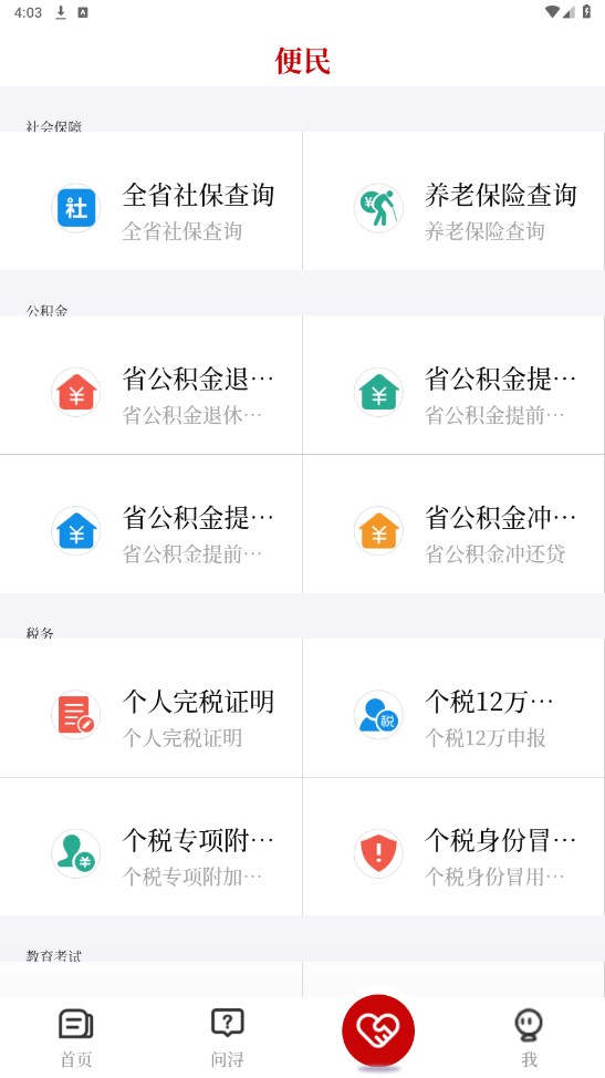 浔阳融媒官方版 4.02.02安卓版