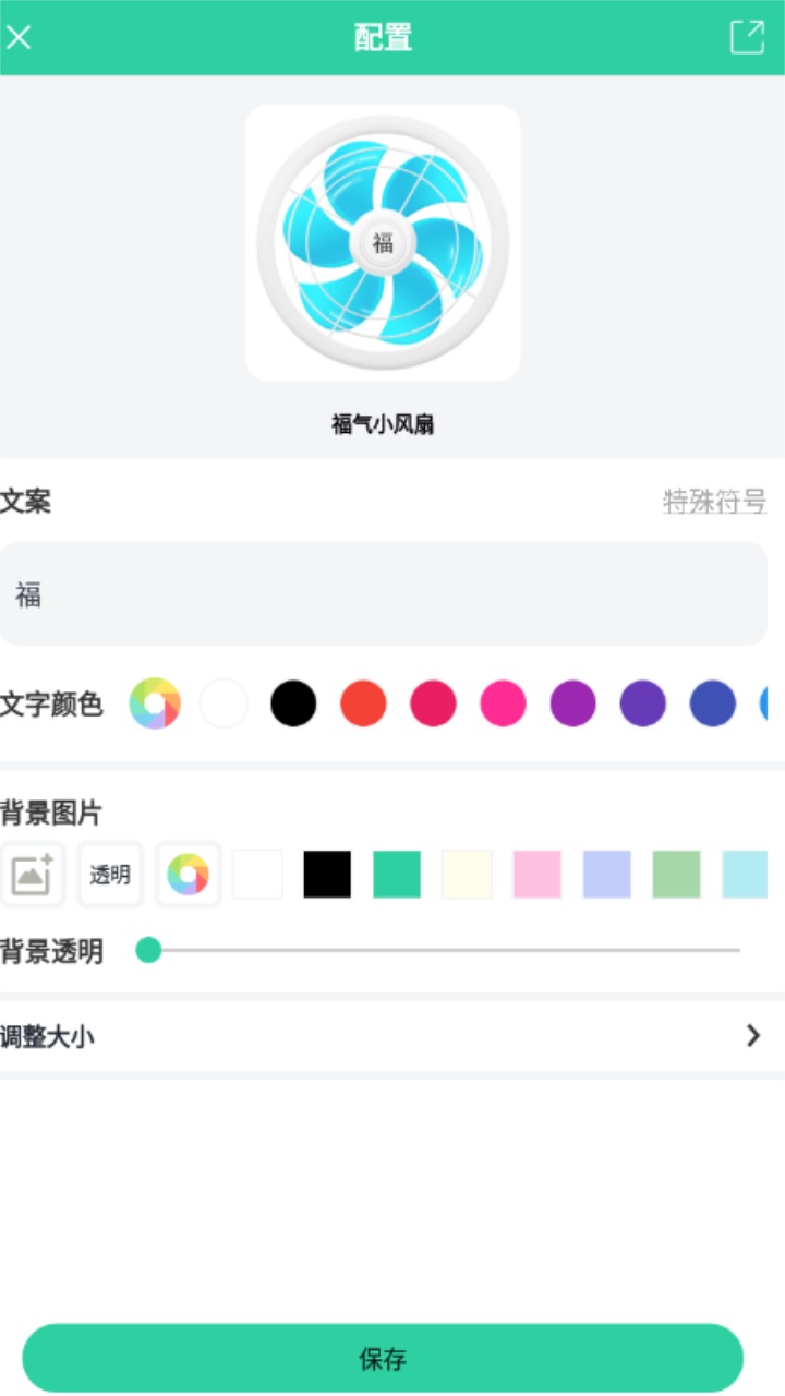 道简小组件iScreen 1.1.4安卓版