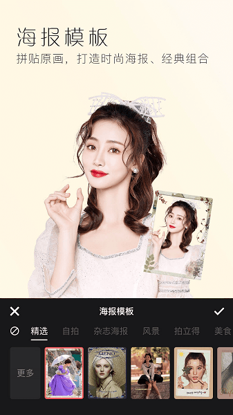 美颜修图相机软件(美颜全能相机)