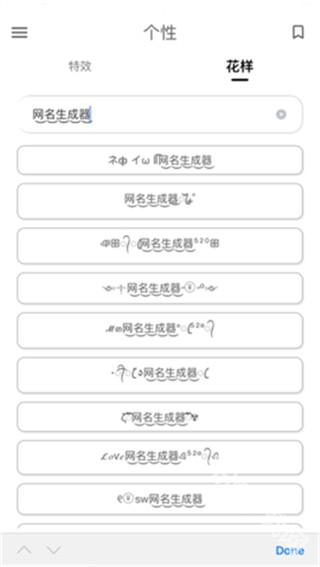 网名生成器最新版本 1.7.0安卓版