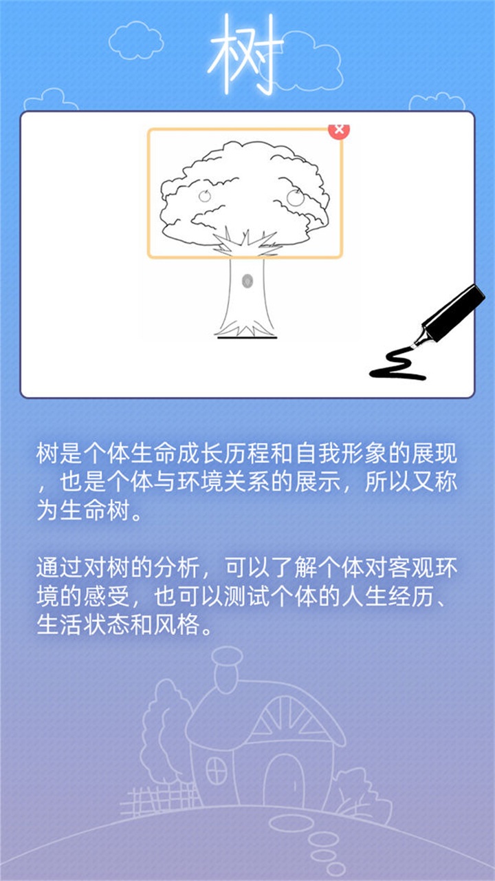 百分之一房树人游戏 1.0安卓版