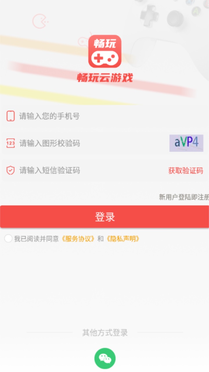 畅玩云游戏 V1.0.0安卓版