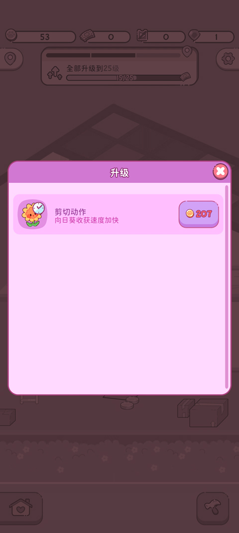 萌爱花园最新版本 1.5.0中文版