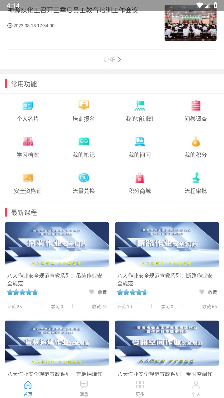 淮矿培训app安卓版官方版 4.3手机版