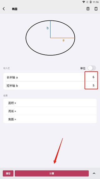 几何计算器官方正版 2.5.0安卓版