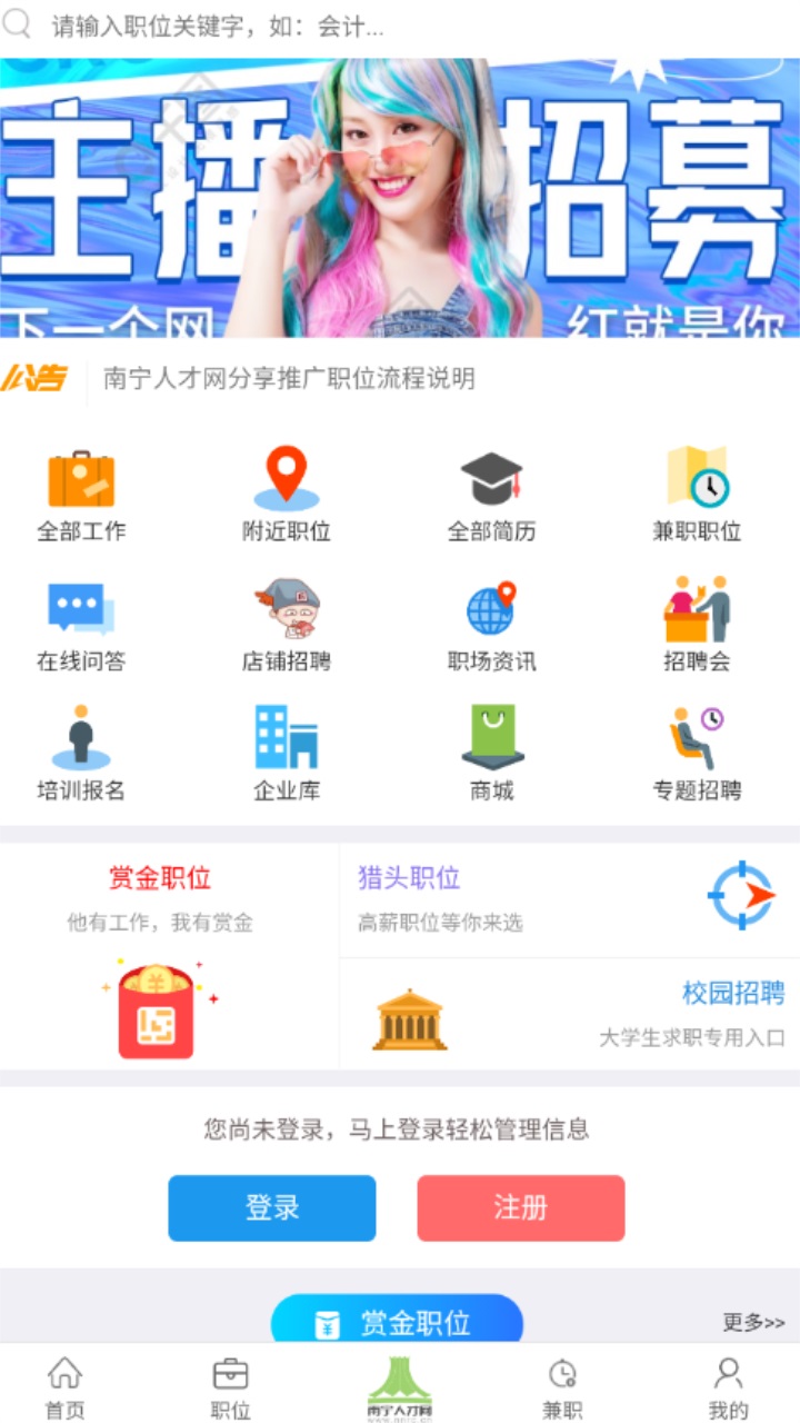 南宁人才网 0.0.1安卓版