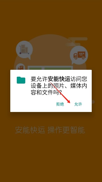 安能快运
