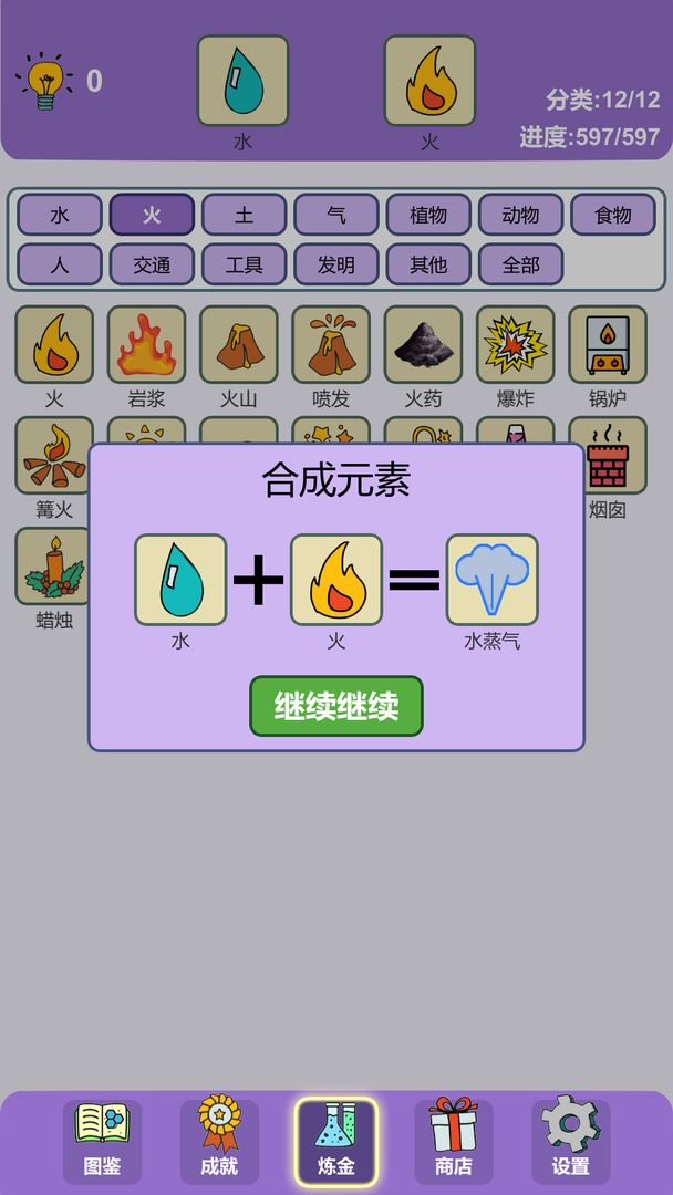 简单的炼金术最新版 0.3.214安卓版