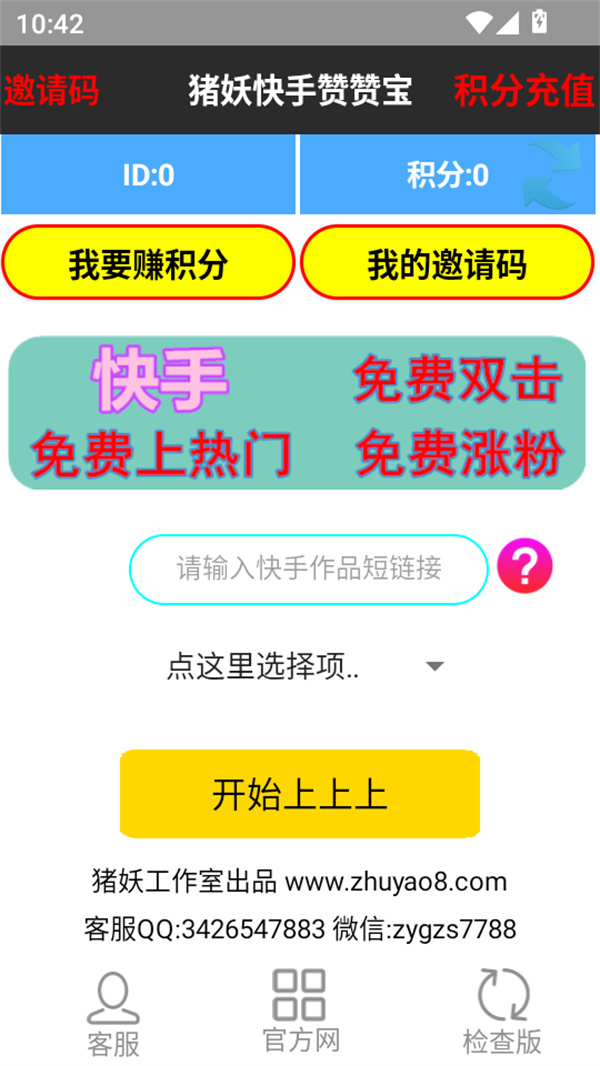 快手赞赞宝app最新版 1.3安卓版