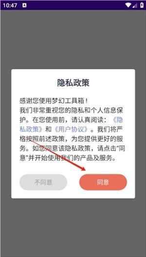 梦幻工具箱模拟器最新版本2026