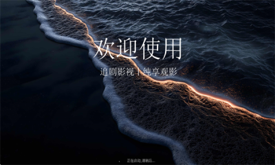 简爱影视TV官方版 3.1.0 手机版