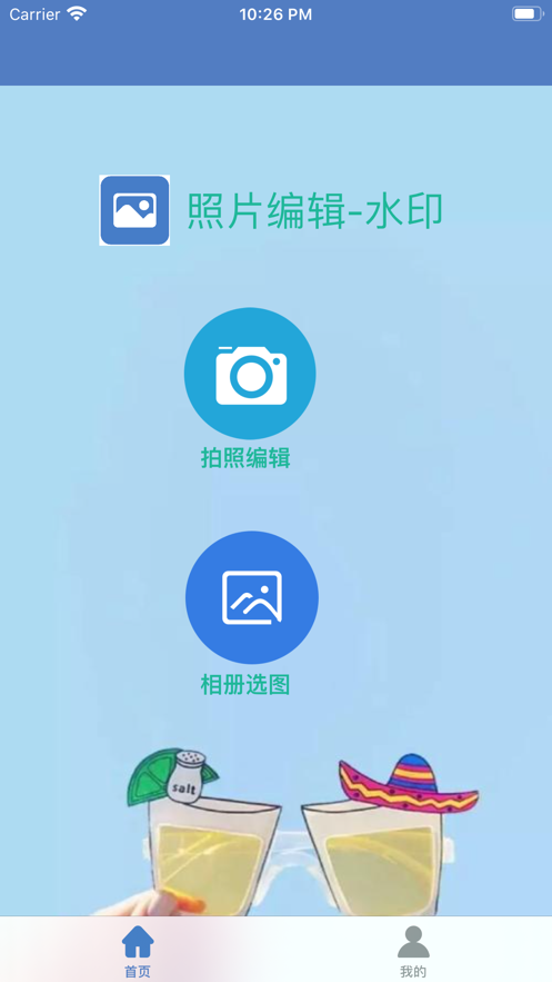 照片编辑神器 ios版