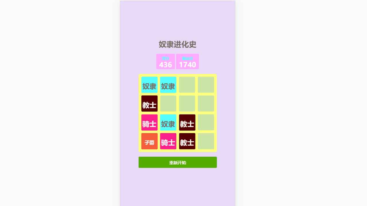 奴隶进化史最新版 1.0安卓版