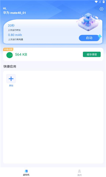 密盒虚拟机官方版 1.1.6安卓版