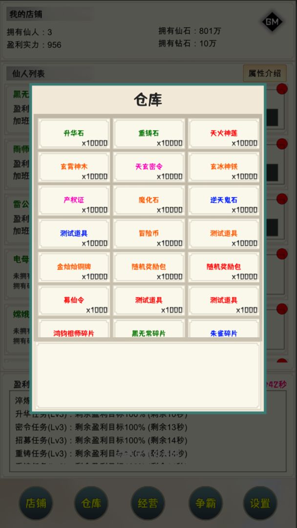 我在仙界当富豪 1.0.3安卓版