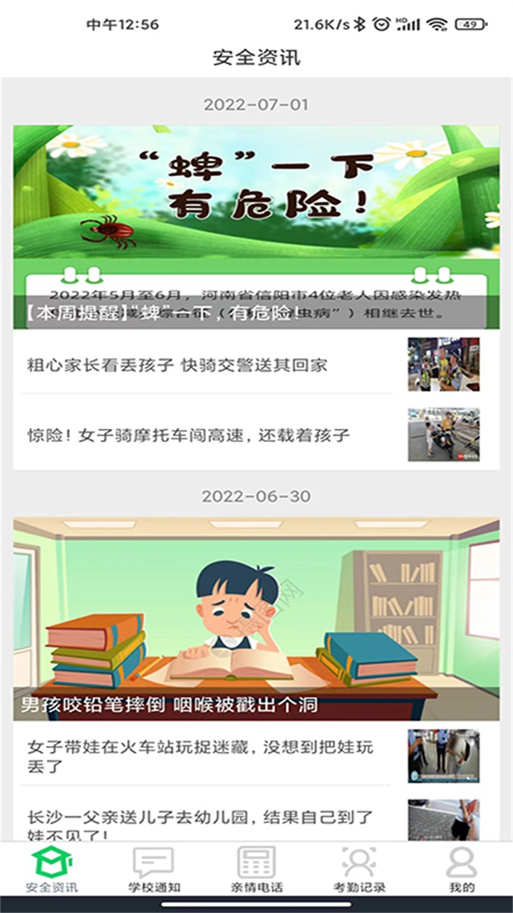 莘安校园app