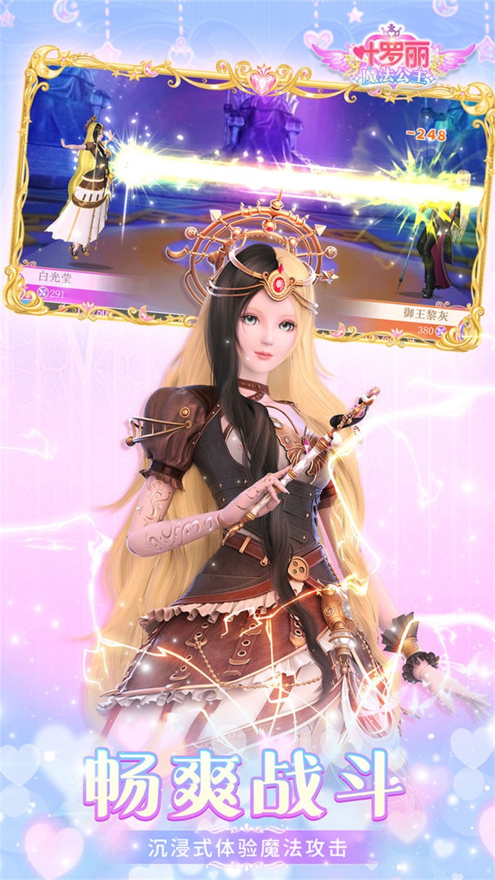 叶罗丽魔法公主最新版 1.0.6安卓版