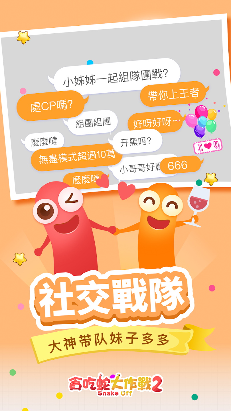 贪吃蛇大作战2手游官方版 1.2.0中文版